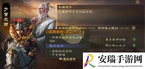 三国志战棋版于吉求雨外传怎么打