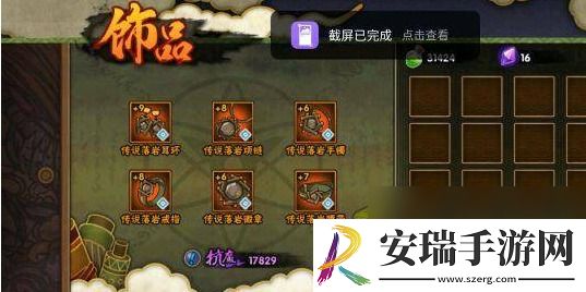 火影忍者手游饰品怎么强化的