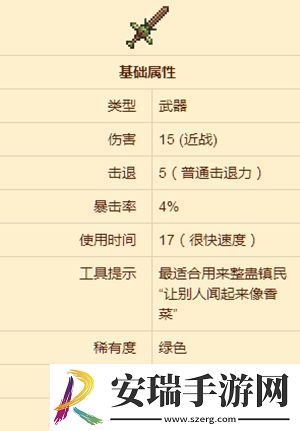 泰拉瑞亚臭虫剑怎么获得