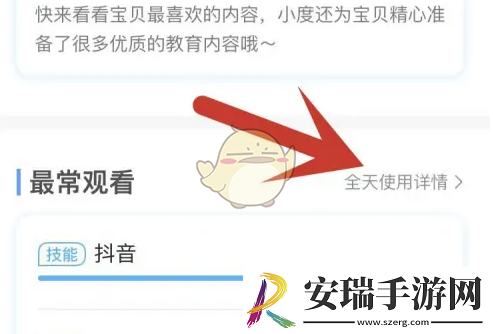 小度怎么设置家长模式