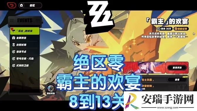 绝区零霸主的欢宴8