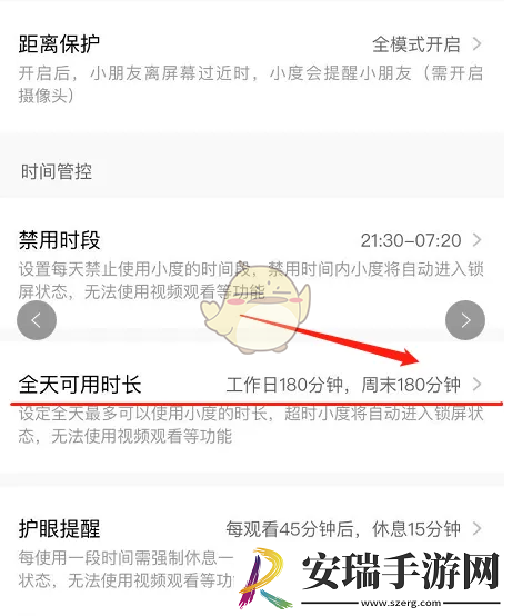 小度怎么设置使用时间