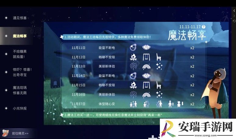 2024年11月14日光遇任务