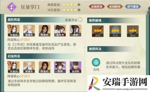 江湖如梦阵容搭配攻略