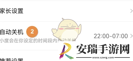 小度怎么自动关机