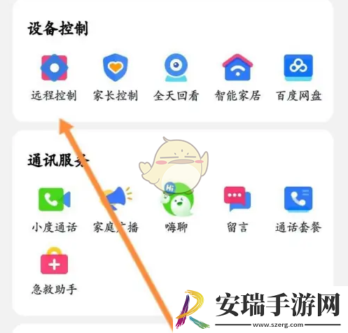 小度app怎么远程断开连接