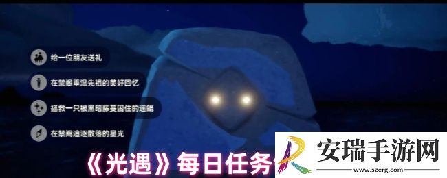 光遇每日任务在哪里查看