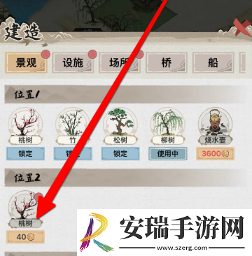 水乡芳华录怎么种树