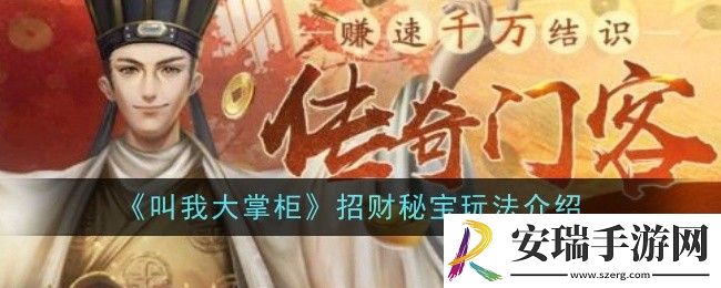 叫我大掌柜招财密卷怎么样