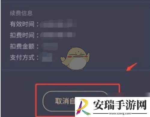 小度app怎么取消自动续费