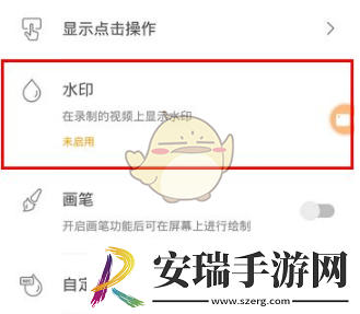 小熊录屏怎么关闭水印