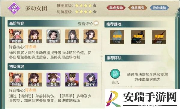 江湖如梦阵容搭配攻略
