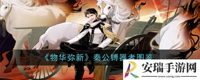 物华弥新铜车马器者怎么样