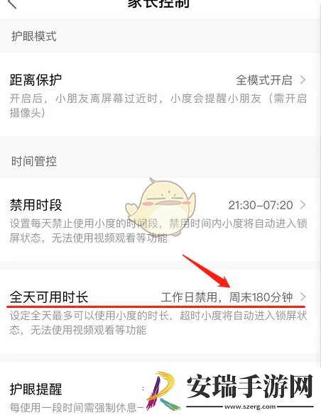 小度怎么设置使用时间