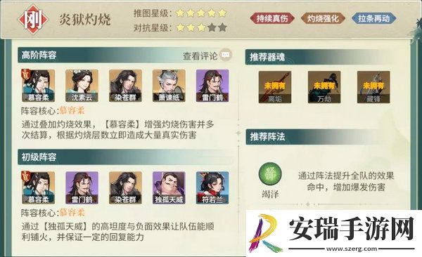 江湖如梦阵容搭配攻略