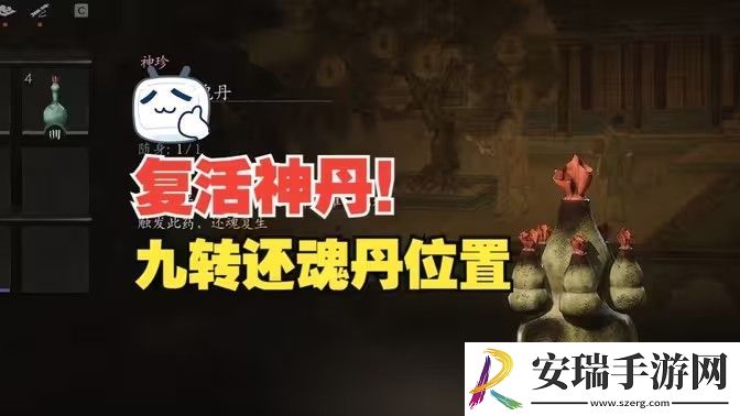 黑神话悟空九转还魂丹如何获取