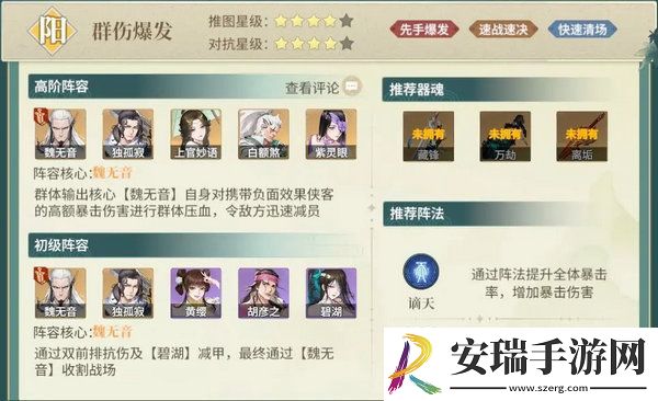 江湖如梦阵容搭配攻略