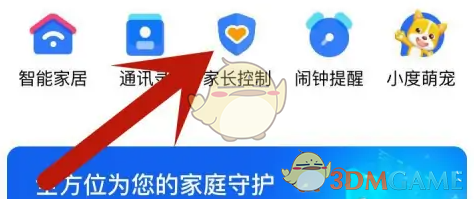 小度怎么设置家长模式