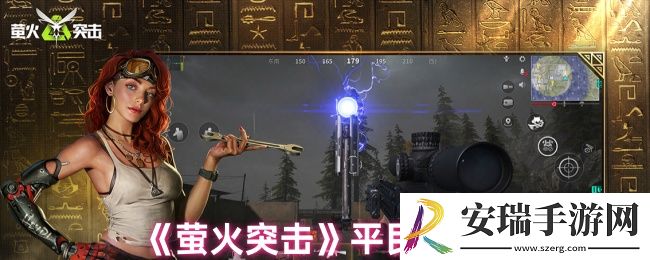 萤火突击平民怎么玩