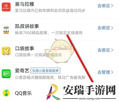 小度app怎么解绑qq音乐