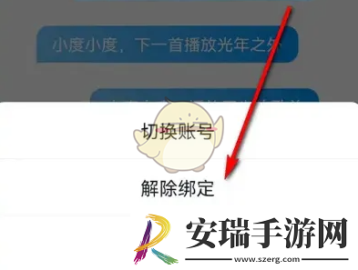小度app怎么解绑qq音乐