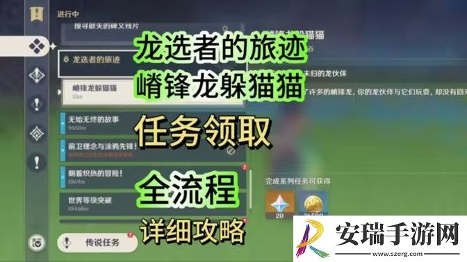 原神嵴锋龙躲猫猫任务完成攻略