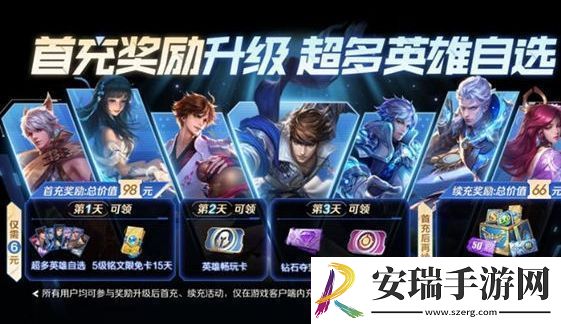 王者荣耀英雄畅玩卡免费获取方法介绍