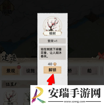 水乡芳华录怎么种树