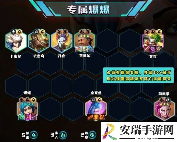 云顶之弈S13爆爆专属阵容怎么玩