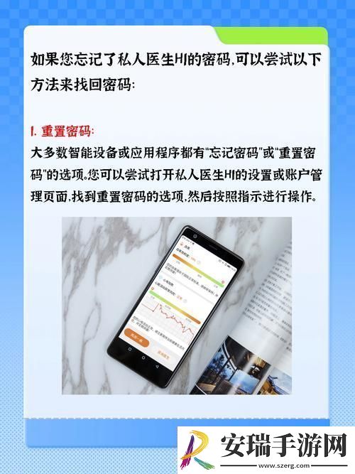 私人医生H1忘记密码了怎么办