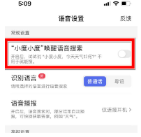 小度怎么关闭语音唤醒