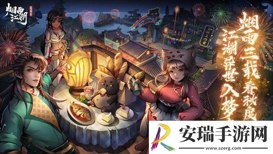 烟雨江湖霸者斗宴怎么玩