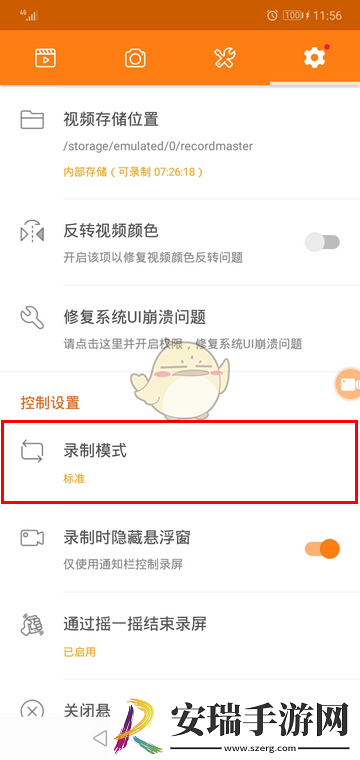 小熊录屏怎么设置录制模式