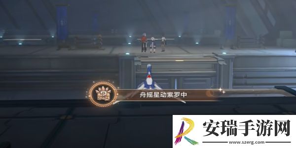 崩坏星穹铁道舟摇星动紫罗中成就怎么完成