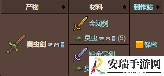 泰拉瑞亚臭虫剑怎么获得