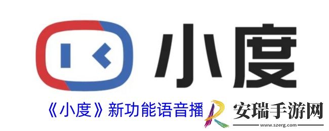 小度新功能播报怎么关闭