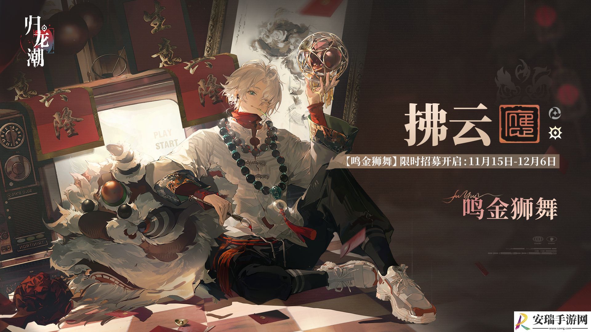 归龙潮拂云什么时候UP