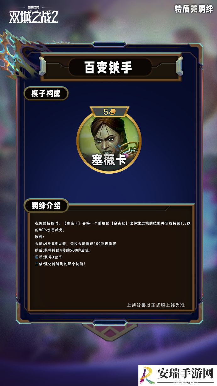 云顶之弈手游S13特质类羁绊有哪些