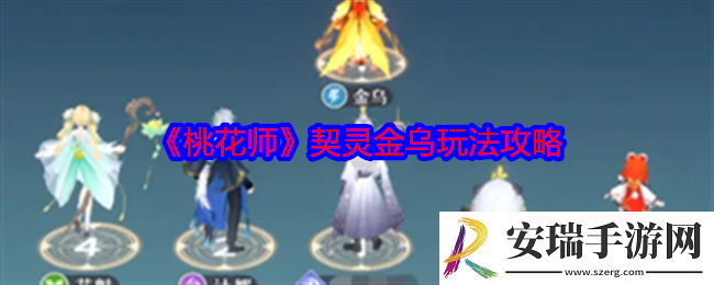 桃花师金乌怎么样