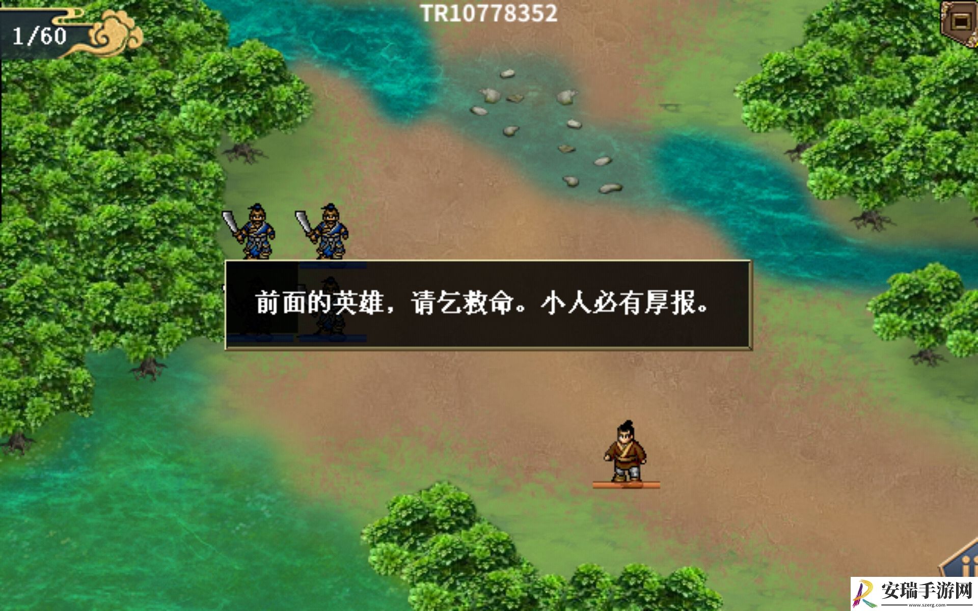水浒宋江传智勇双全怎么过