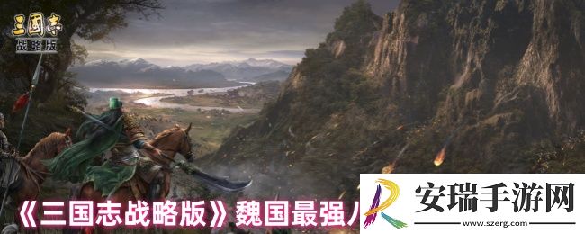 三国志战略版魏国阵容怎么搭配