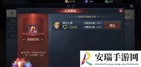 魔域手游怎么送礼物