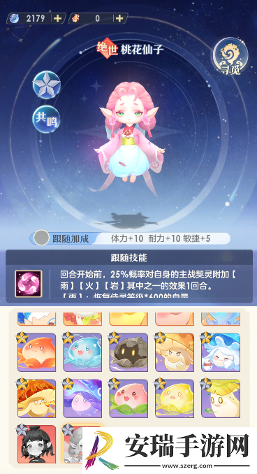 桃花师侍灵怎么选择