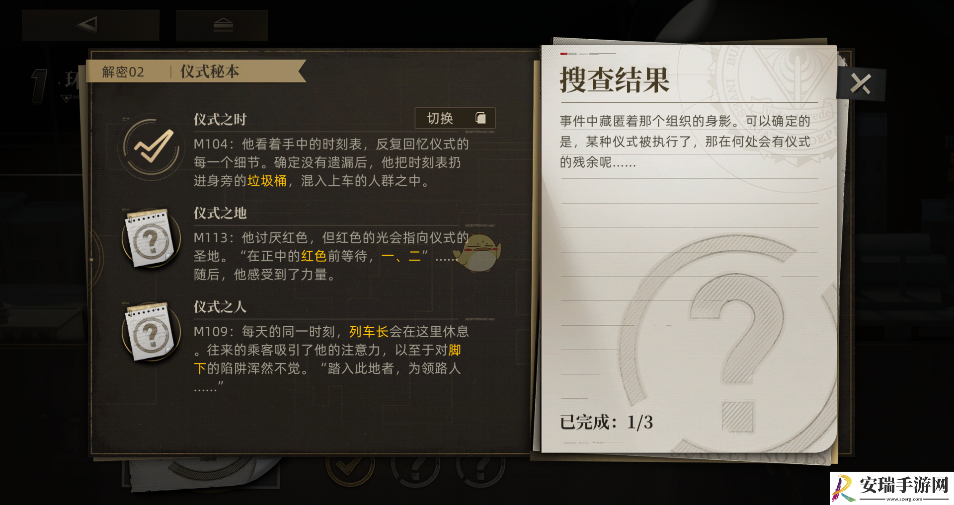 异象回声解密02仪式秘本怎么过