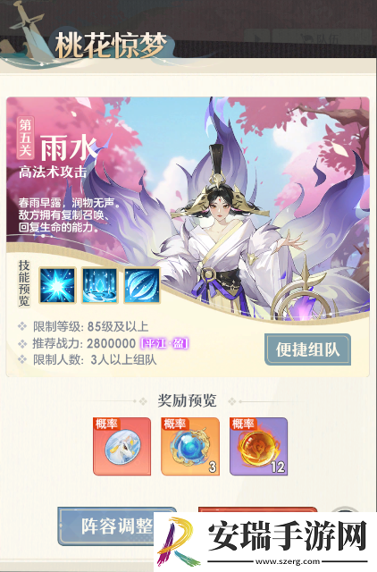 桃花师桃花惊梦雨水副本怎么打