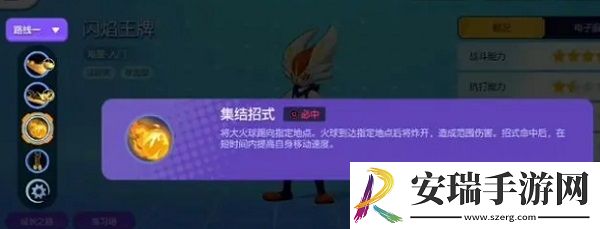宝可梦大集结闪焰王牌怎么玩