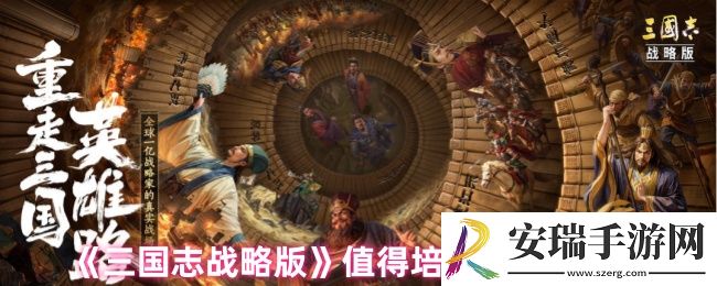 三国志战略版培养哪些武将