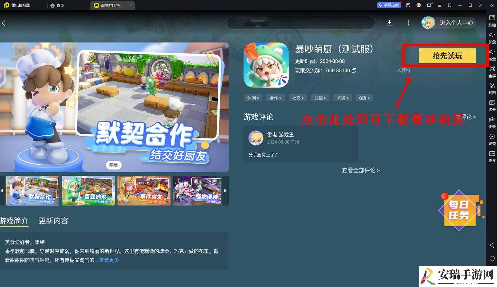 暴吵萌厨怎么参与测试
