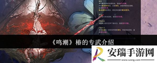 鸣潮椿的专武是什么