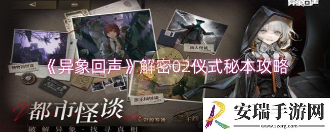 异象回声解密02仪式秘本怎么过